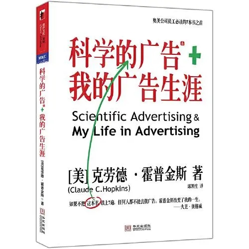 0099《科学的广告+我的广告生涯》-pdf,txt,mobi,epub电子版书免费下载