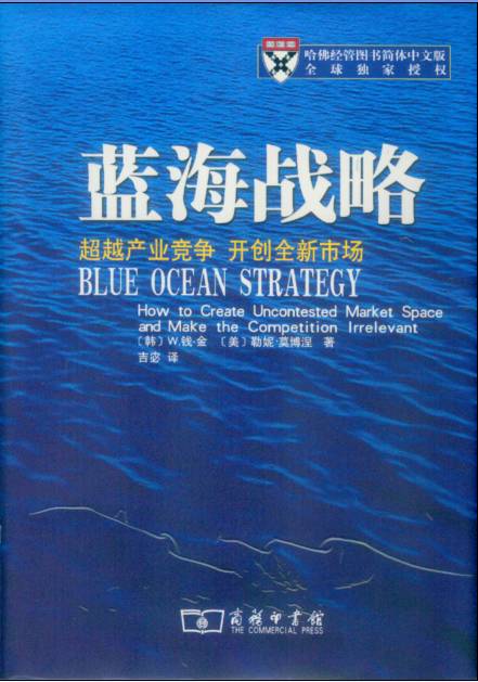 0105《蓝海战略》-pdf,txt,mobi,epub电子版书免费下载