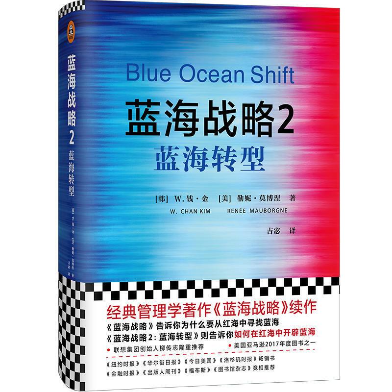 0112《蓝海战略2：蓝海转型》-pdf,txt,mobi,epub电子版书免费下载