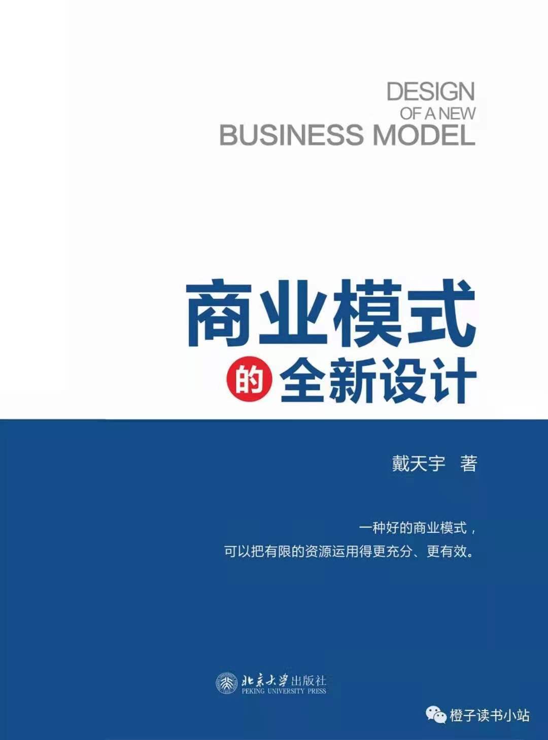 0117《商业模式的全新设计》-pdf,txt,mobi,epub电子版书免费下载