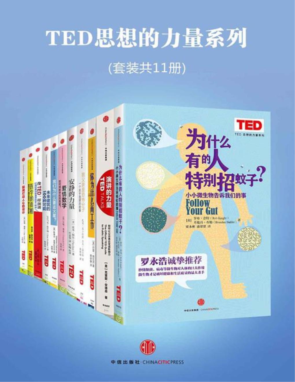 0193《TED思想的力量系列》-pdf,txt,mobi,epub电子版书免费下载
