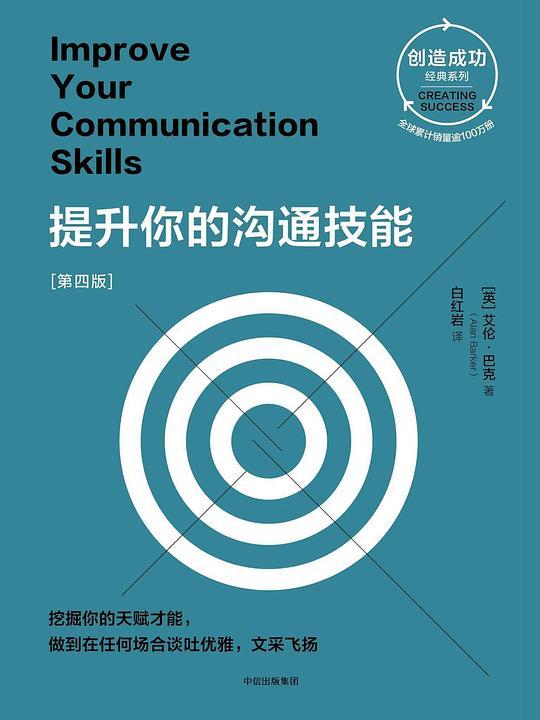 0202《提升你的沟通技能》-pdf,txt,mobi,epub电子版书免费下载