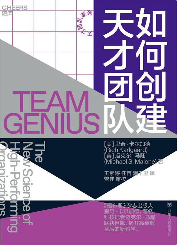 0220《如何创建天才团队》-pdf,txt,mobi,epub电子版书免费下载