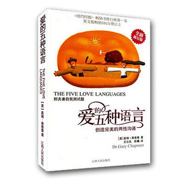 0298《爱的五种语言》-pdf,txt,mobi,epub电子版书免费下载