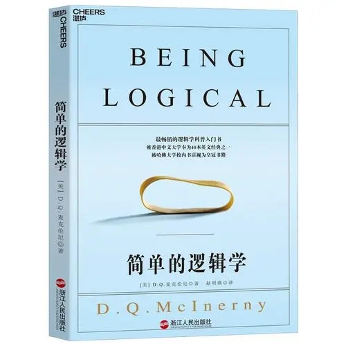 0304​《简单的逻辑学》-pdf,txt,mobi,epub电子版书免费下载