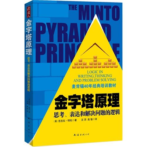 0309《金字塔原理》-pdf,txt,mobi,epub电子版书免费下载