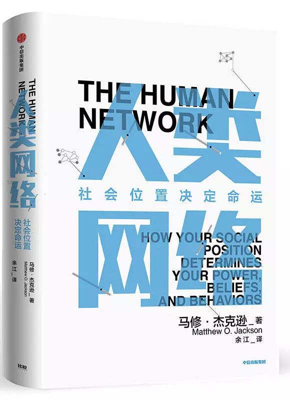 0360《人类网络社会位置决定命运》-pdf,txt,mobi,epub电子版书免费下载