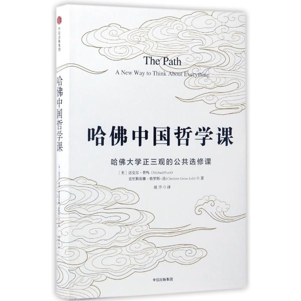 0363《哈佛中国哲学课》-pdf,txt,mobi,epub电子版书免费下载