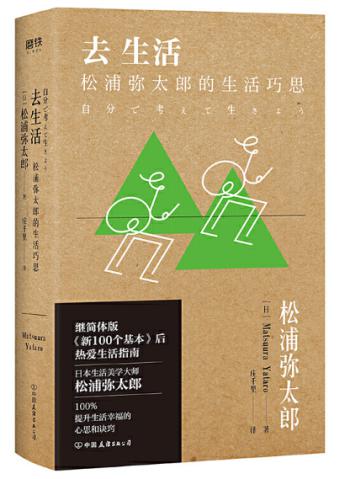 0365《去生活：松浦弥太郎的生活巧思》-pdf,txt,mobi,epub电子版书免费下载
