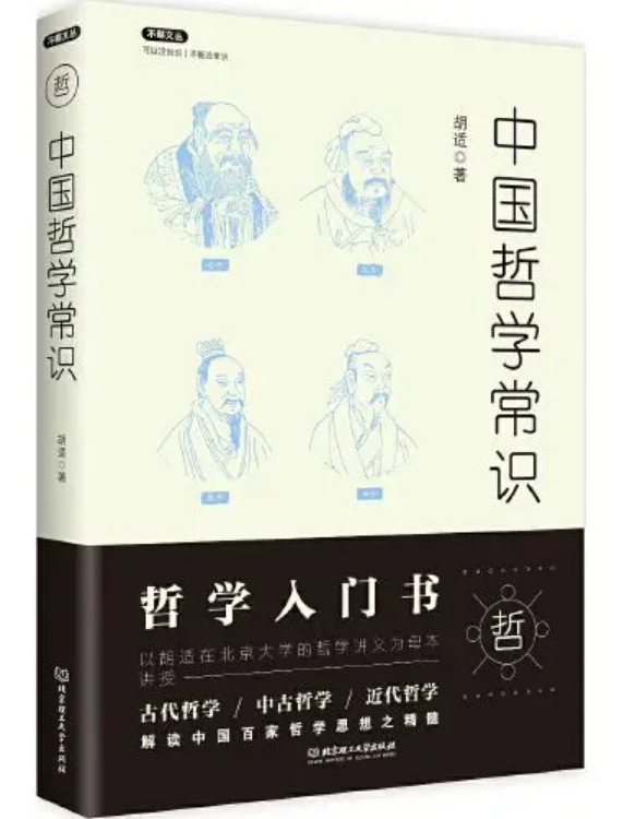 0375《中国哲学常识》-pdf,txt,mobi,epub电子版书免费下载