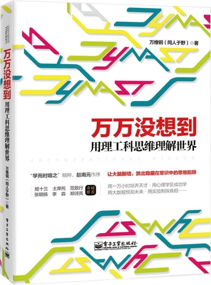 0413《万万没想到》-pdf,txt,mobi,epub电子版书免费下载