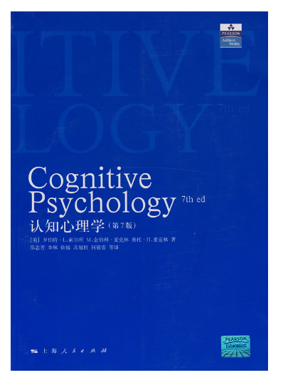 0462《认知心理学》-pdf,txt,mobi,epub电子版书免费下载
