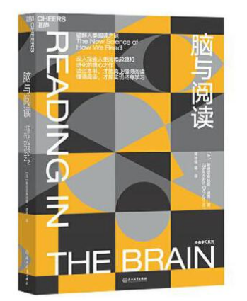 0482《脑与阅读：破解人类阅读之迷》-pdf,txt,mobi,epub电子版书免费下载