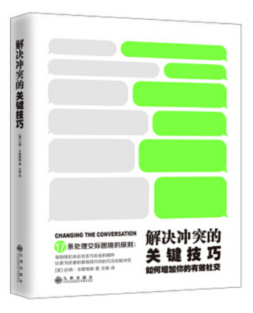 0501《解决冲突的关键技巧》-pdf,txt,mobi,epub电子版书免费下载