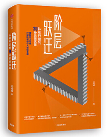 0505《阶层跃迁》-pdf,txt,mobi,epub电子版书免费下载