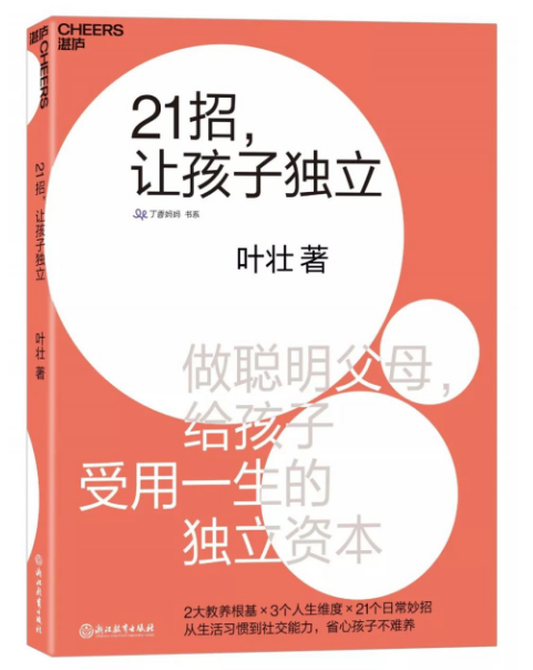 0508《21招让孩子独立》-pdf,txt,mobi,epub电子版书免费下载
