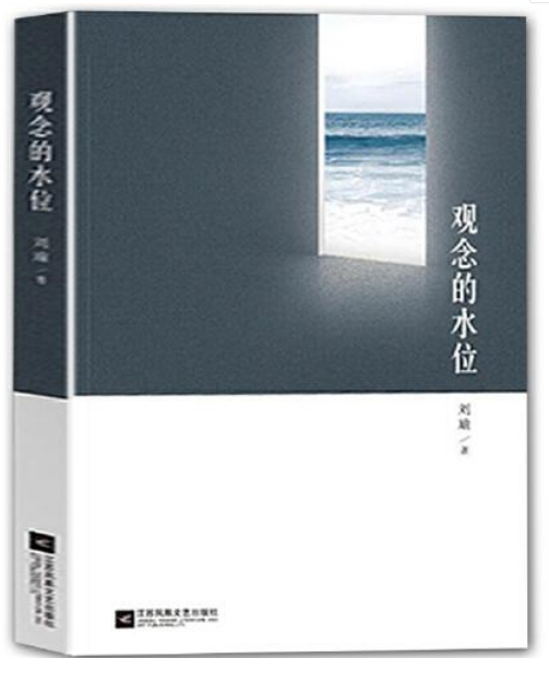 0518《观念的水位》-pdf,txt,mobi,epub电子版书免费下载