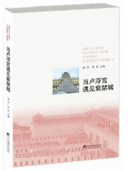 0603《当卢浮宫遇见紫禁城》-pdf,txt,mobi,epub电子版书免费下载