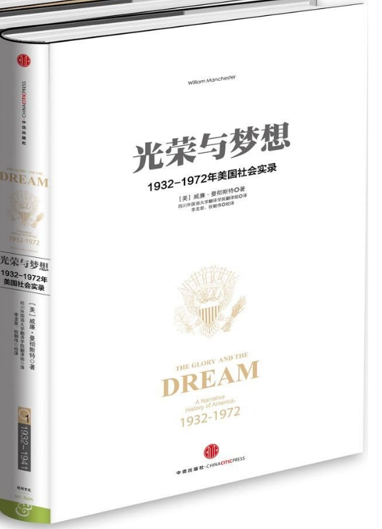 0610《光荣与梦想》：1932～1972年美国叙事史（套装4册）-pdf,txt,mobi,epub电子版书免费下载