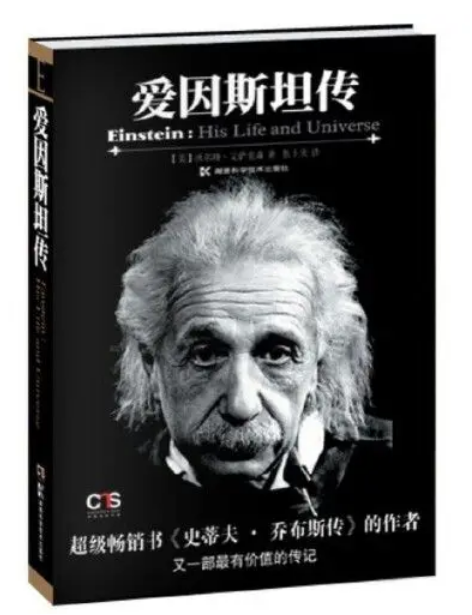 0615《爱因斯坦传》-pdf,txt,mobi,epub电子版书免费下载