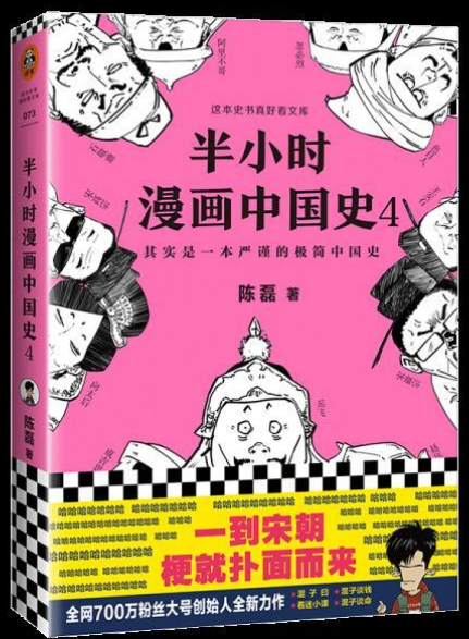 0625《半小时漫画中国史4》-pdf,txt,mobi,epub电子版书免费下载