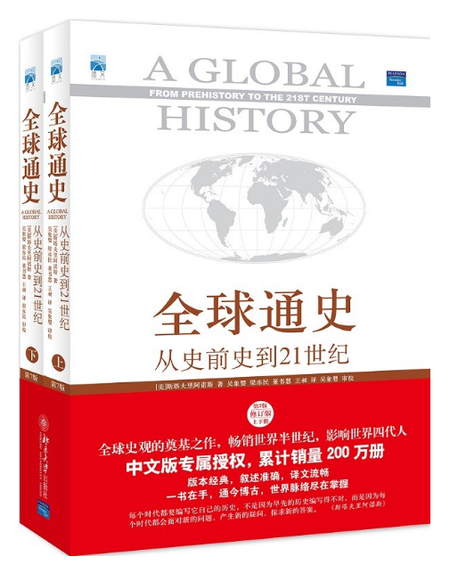 0642《全球通史：从史前史到21世纪》-pdf,txt,mobi,epub电子版书免费下载