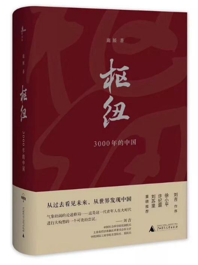 0649《枢纽：3000年的中国》-pdf,txt,mobi,epub电子版书免费下载