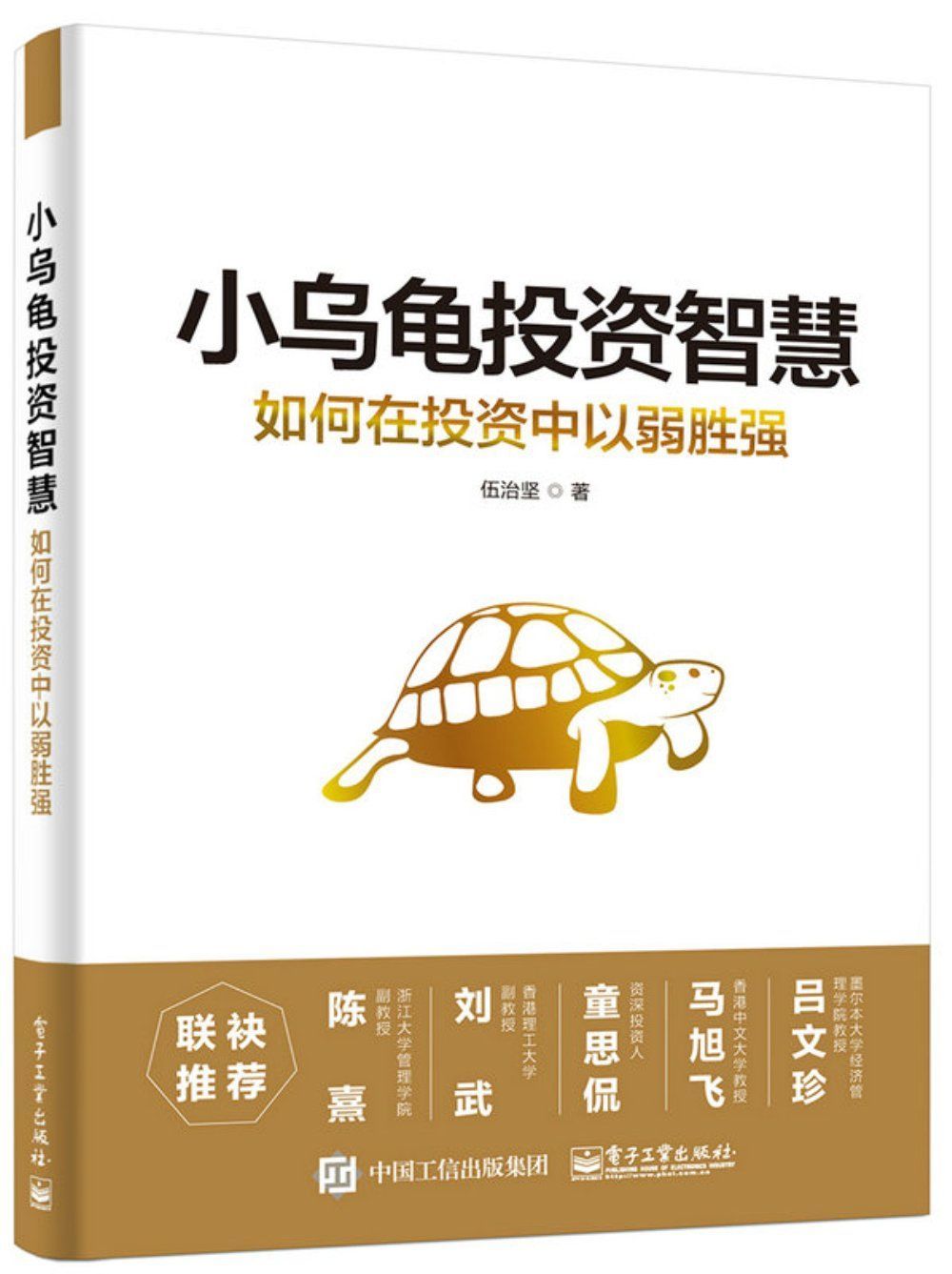 0665《小乌龟投资智慧》-pdf,txt,mobi,epub电子版书免费下载
