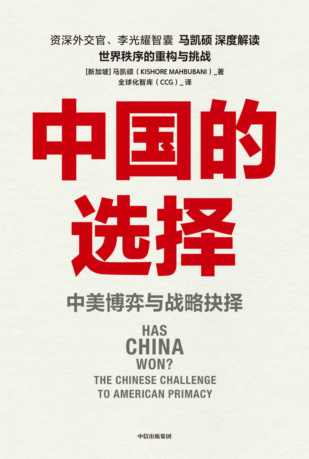 0719​《中国的选择》-pdf,txt,mobi,epub电子版书免费下载