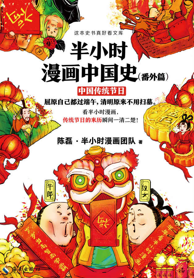 0725​《半小时漫画中国史-番外篇》-pdf,txt,mobi,epub电子版书免费下载