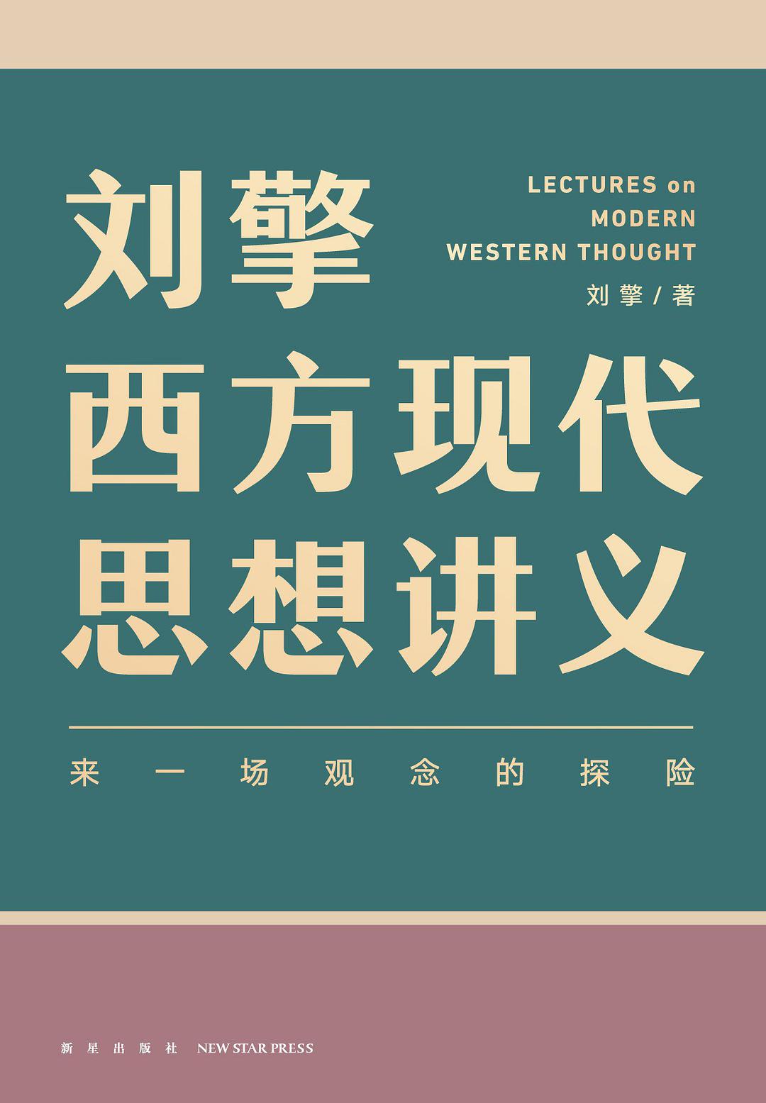 0726​《西方现代思想讲义》-pdf,txt,mobi,epub电子版书免费下载