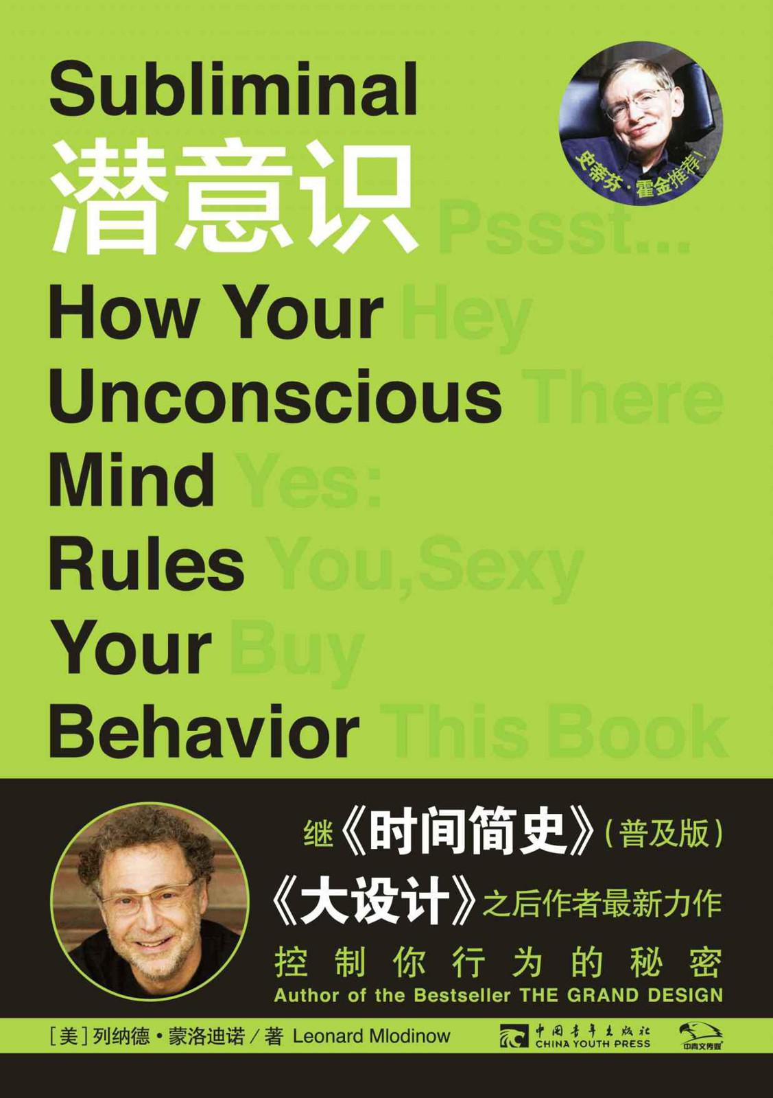 0750​《潜意识控制你行为的秘密》-pdf,txt,mobi,epub电子版书免费下载