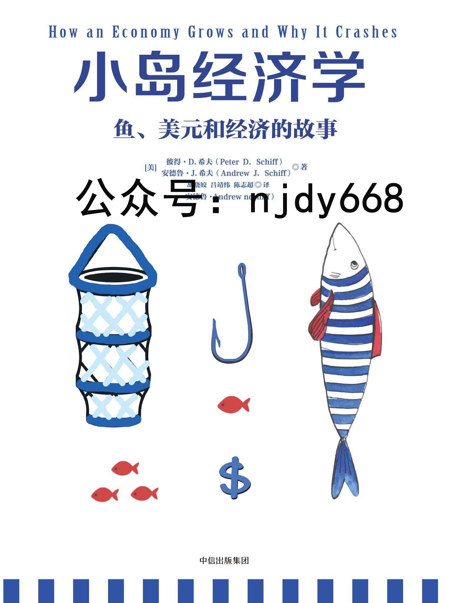 0753​《小岛经济学》-pdf,txt,mobi,epub电子版书免费下载
