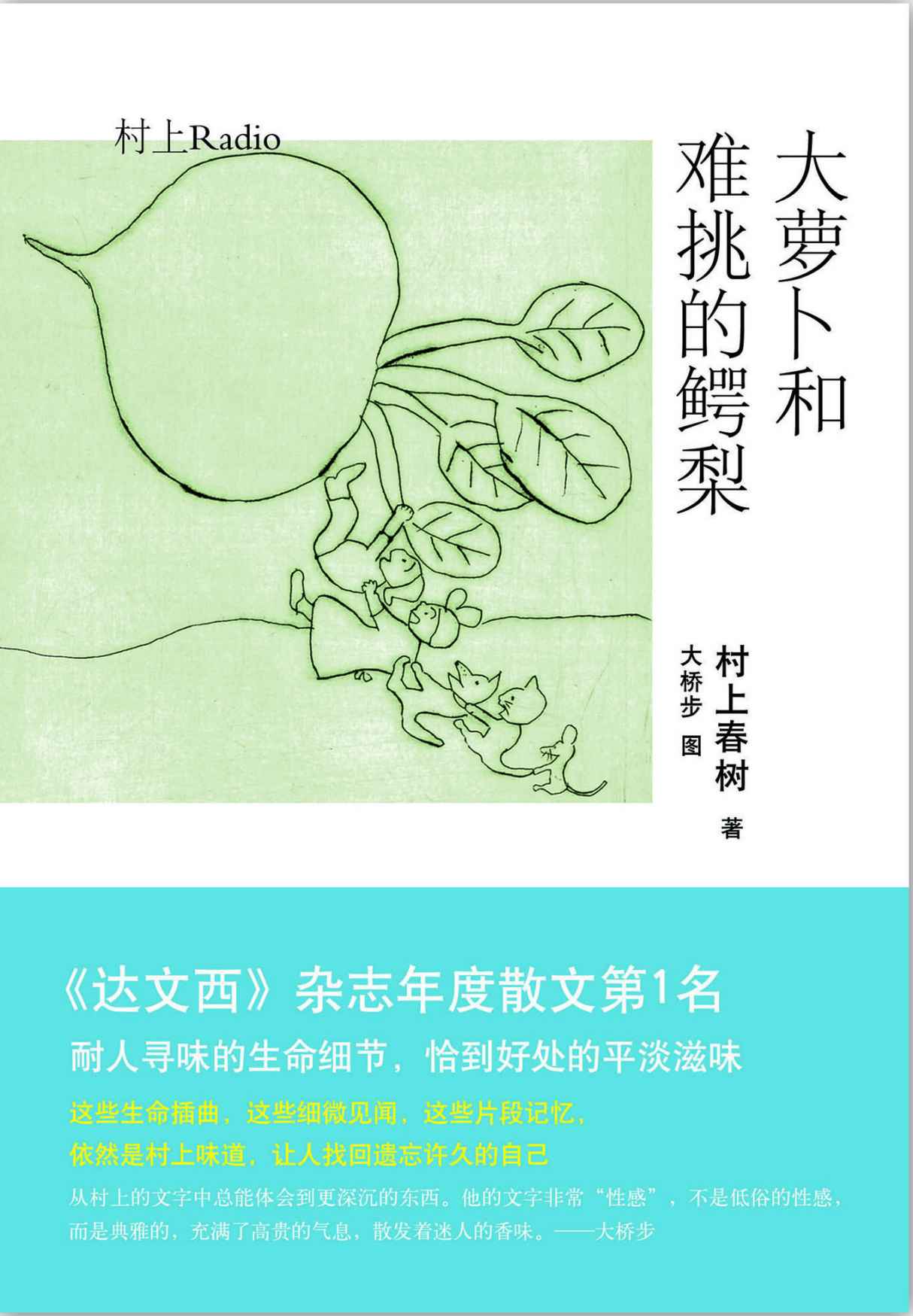 0789​《大萝卜和难挑的鳄梨》-pdf,txt,mobi,epub电子版书免费下载