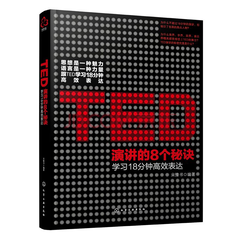 0805​《TED演讲的8个秘诀》-pdf,txt,mobi,epub电子版书免费下载