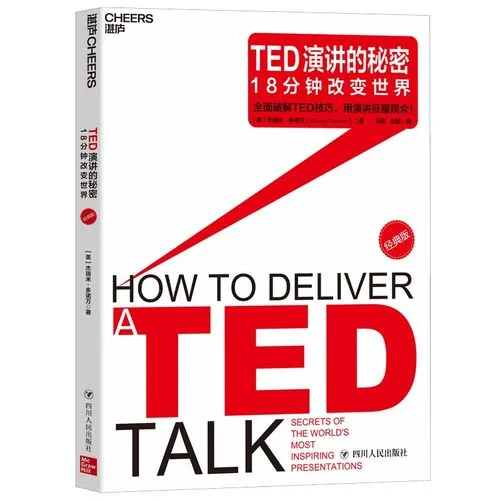 0806​《TED演讲的秘密》-pdf,txt,mobi,epub电子版书免费下载