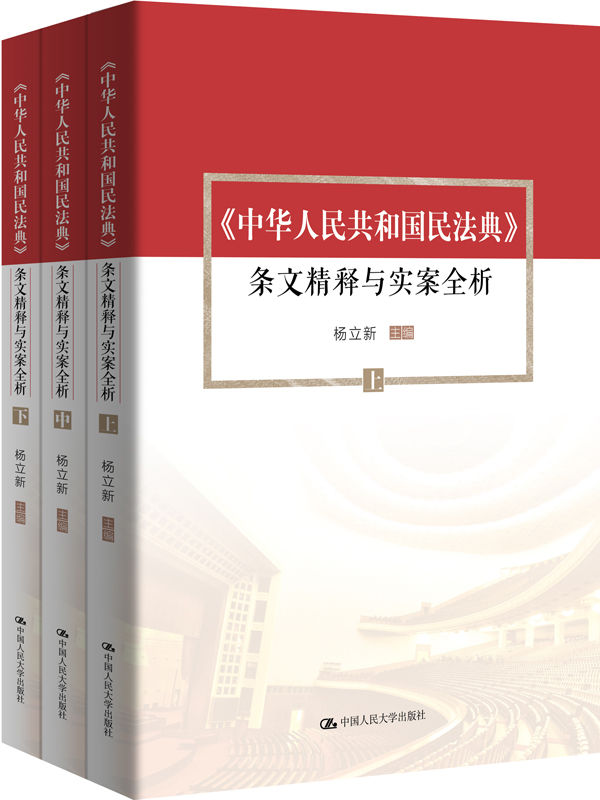 0853《民法典条文精释与实案全析》3册-pdf,txt,mobi,epub电子版书免费下载