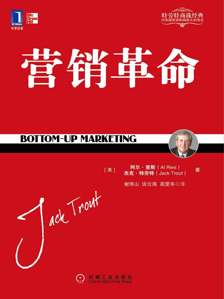 0856​《营销革命》特劳特-pdf,txt,mobi,epub电子版书免费下载