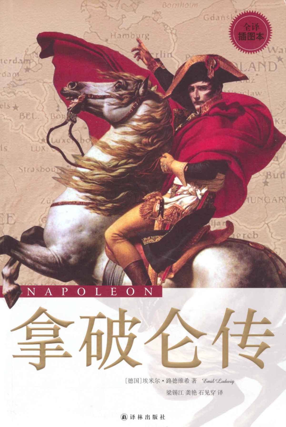 0866​《拿破仑传》-pdf,txt,mobi,epub电子版书免费下载