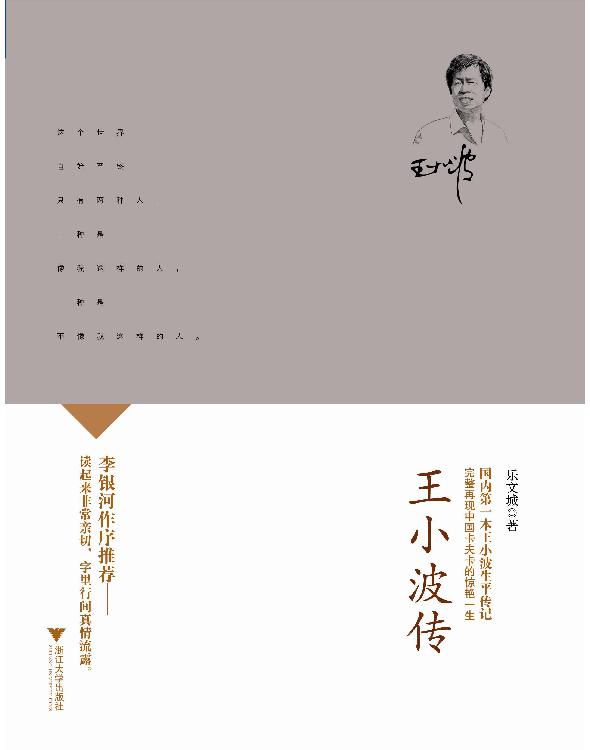 0872《王小波传》-pdf,txt,mobi,epub电子版书免费下载