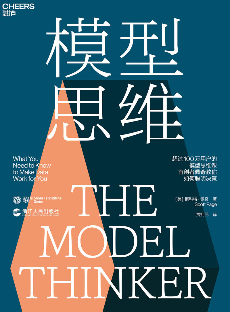 0894​《思维模型：24种让人终身受益的思维模型》-pdf,txt,mobi,epub电子版书免费下载