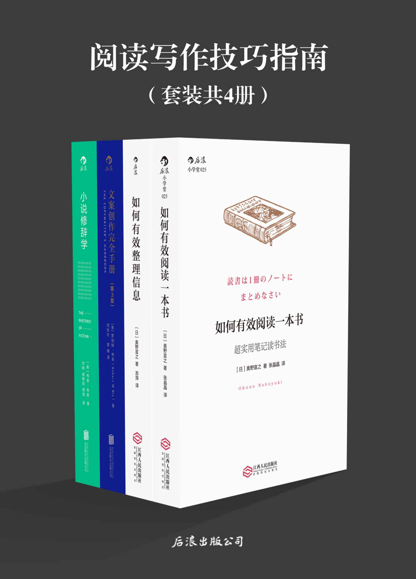 0912​《阅读写作技巧指南》4本-pdf,txt,mobi,epub电子版书免费下载