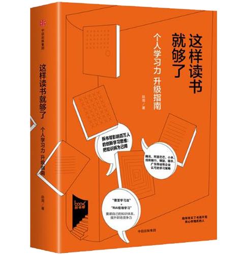 0923​《这样读书就够了：个人学习力指南》-pdf,txt,mobi,epub电子版书免费下载