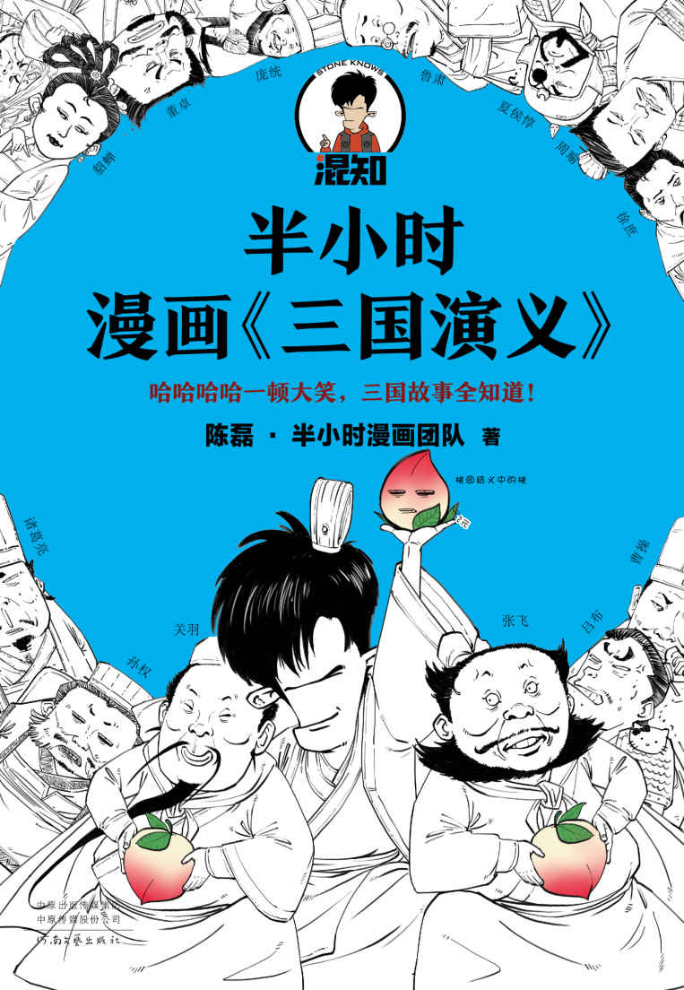 0944​《半小时漫画三国演义》-pdf,txt,mobi,epub电子版书免费下载