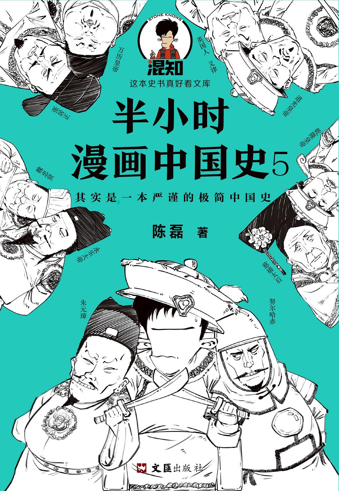 0959《半小时漫画中国史5》-pdf,txt,mobi,epub电子版书免费下载