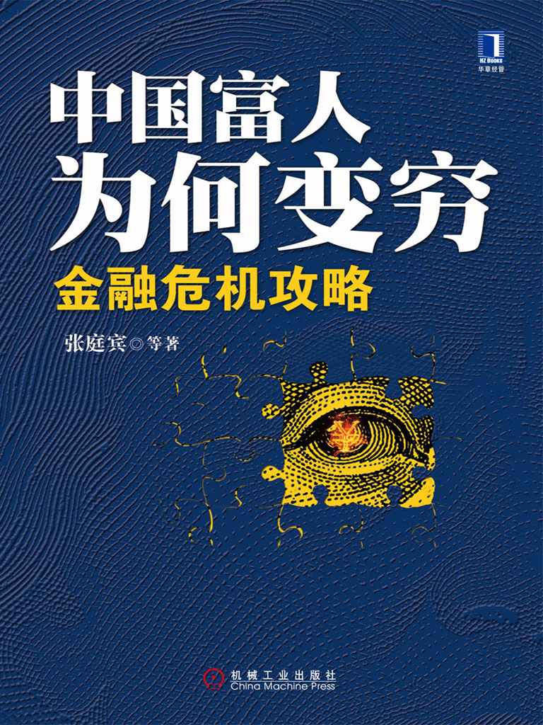 0998《中国富人为何变穷》-pdf,txt,mobi,epub电子版书免费下载