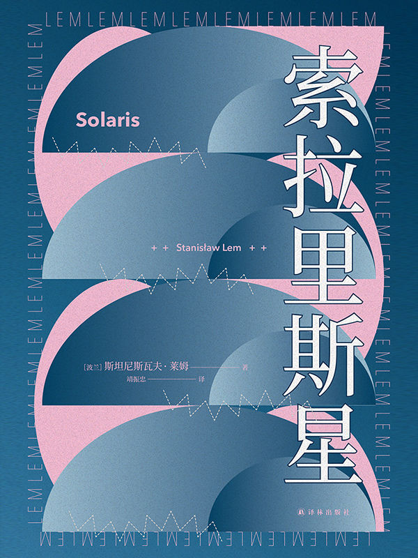1001《索拉里斯星》-pdf,txt,mobi,epub电子版书免费下载