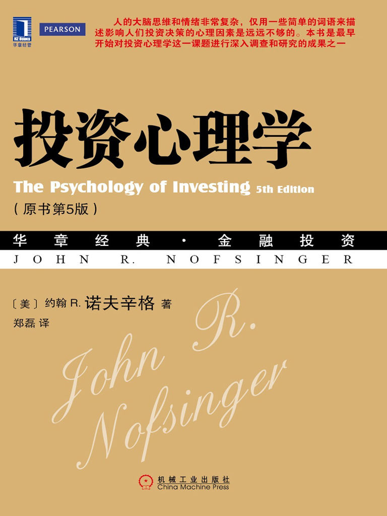1002《投资心理学》-pdf,txt,mobi,epub电子版书免费下载