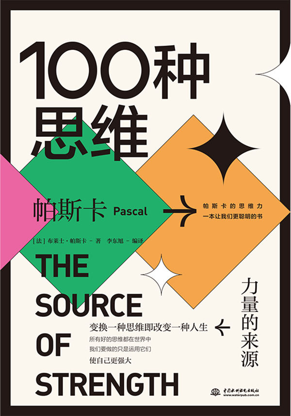 1010​《100种思维》-pdf,txt,mobi,epub电子版书免费下载