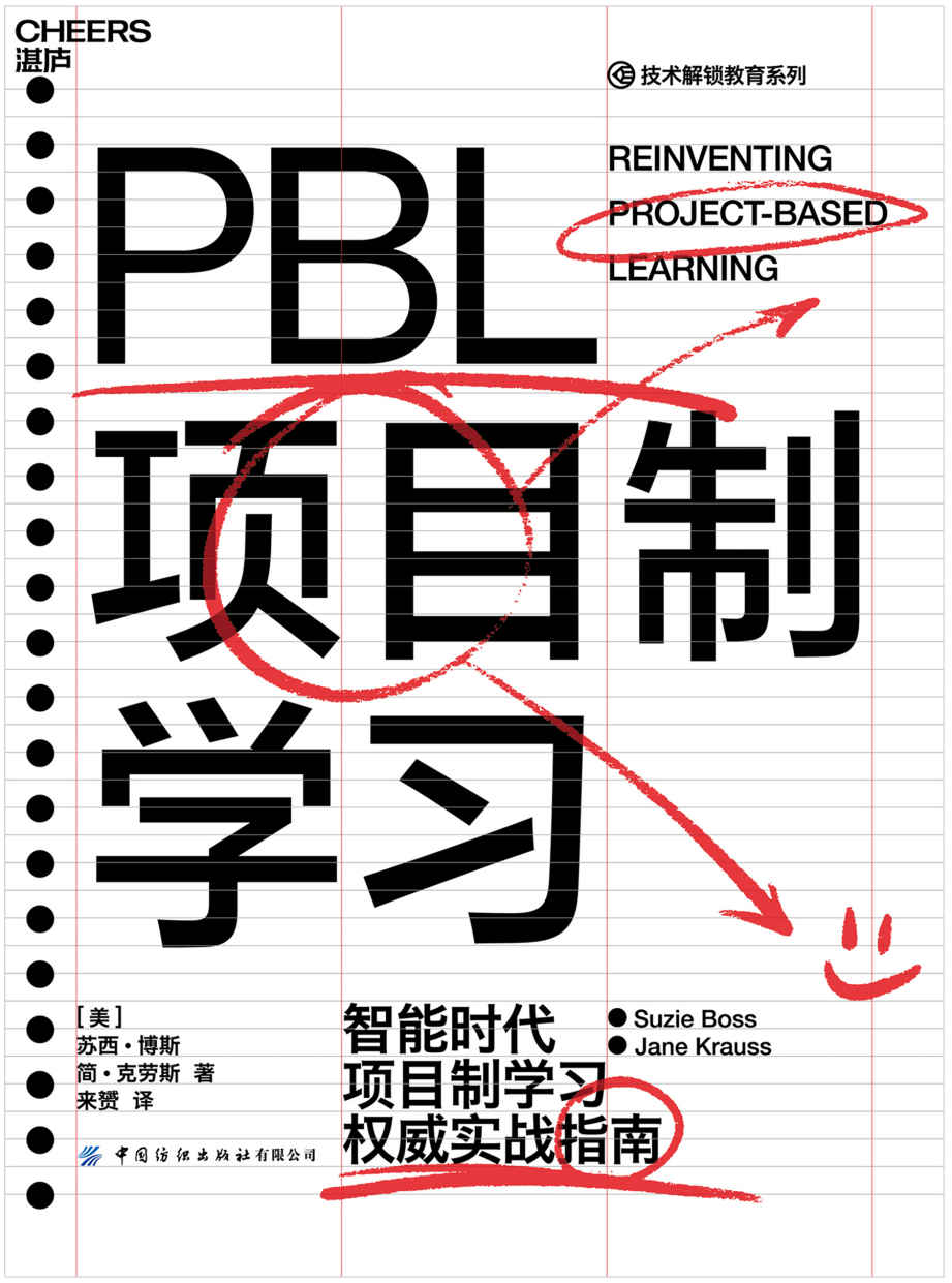 1018​《PBL项目制学习》-pdf,txt,mobi,epub电子版书免费下载